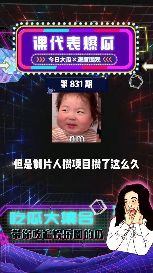 娱乐圈吃瓜爆料课代表,课代表带你揭秘幕后真相