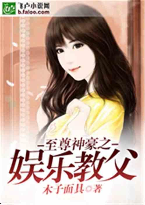 娱乐吃瓜酱叔叔小说